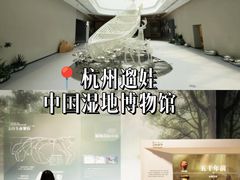 -中国湿地博物馆