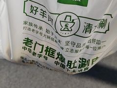 -清真·老门框爆肚涮肉·中华老字号(丰管路店)