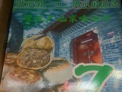 -尹记门钉肉饼(丰台站店)