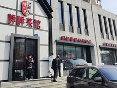 -峰峰菜馆(景园店)