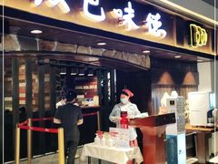 门面-汉巴味德(大悦城店)