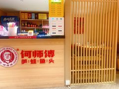 -何师傅美蛙鱼头(汉街店)