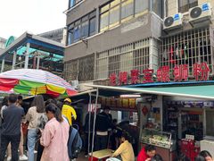 -聚宝螺蛳粉(聚宝店)
