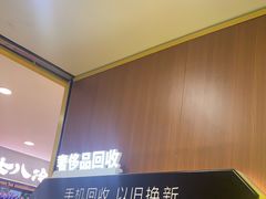 -爱回收·手机回收维修(上海虹口龙之梦店)