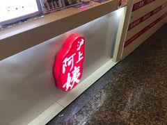 -沪上阿姨·精选茶饮(桃源友嘉购物广场店)