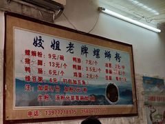 -娇姐老牌螺蛳粉(雅儒路店)