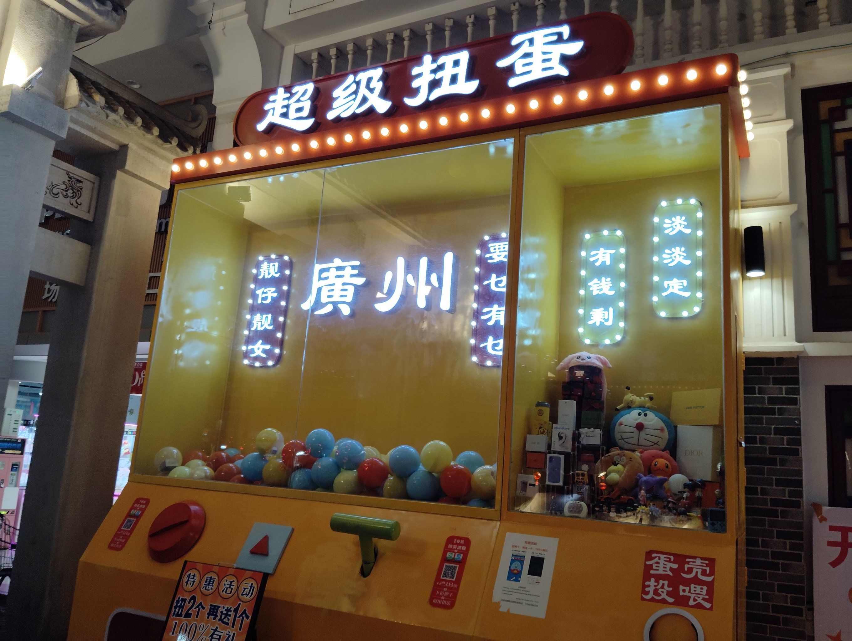 挺好玩的,超级大型扭蛋机器,20元一次