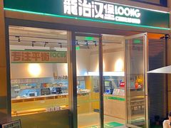 -龙治汉堡(中华城店)