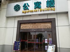 酒店公寓楼外观-华雅花园大酒店