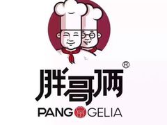 -胖哥俩肉蟹煲(世茂国际广场店)