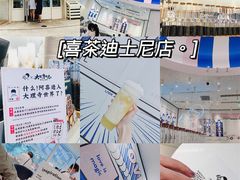 -喜茶(迪士尼小镇DP店)