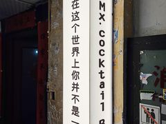 -Mx.cocktail bar