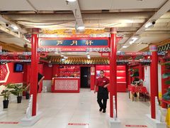 -芦月轩羊蝎子(太平桥店)
