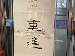 -湖南省地质博物馆