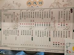 菜单-地茂馆甜品