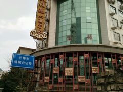 -天福苑(崇宁路店)