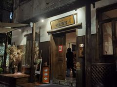 -兮禾酒馆(护国路店)