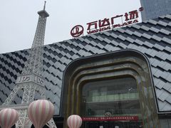 -万达广场(龙湖店)