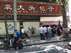 -袁大头包子(光华路店)