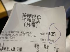 -茶颜悦色(平和堂负一楼店)