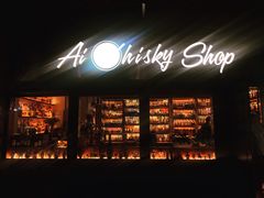 -Ai Whisky Shop