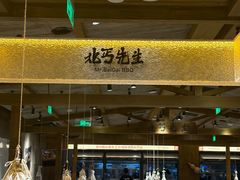 -北丐先生·野馄饨烧烤(雨花万象店)