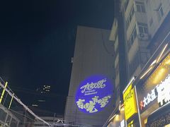-有奴思烤肉·清真(正宁路店)