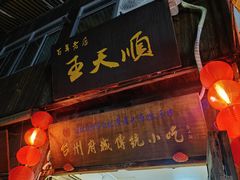 -王天顺海苔饼