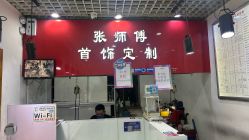 -张师傅首饰加工修理(西单华威潮铺街店)