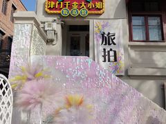 -天津五大道文化旅游区