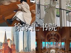 -徐家汇书院