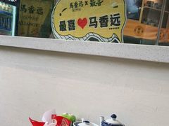 -馬香远蘭州牛肉面(武汉群星城首店)