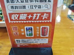 -市井川菜(江宁店)