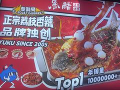 -鱼酷活鱼烤鱼(北美店)