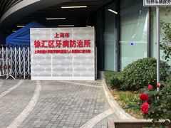 -上海市徐汇区口腔医院