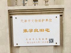 -张学良故居