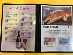 菜单-东方之猪四更烤乳猪(金垦总店)