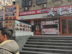 -四娭毑(三王街店)