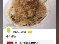-尚一汤 广东炖汤(金桥国际店)