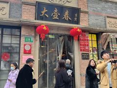 -大壶春生煎(四川中路店)