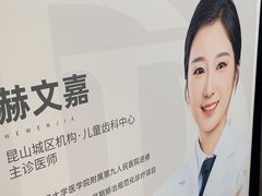 -牙博士口腔品牌连锁(昆山城区店)