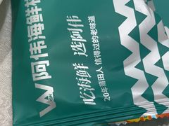 -阿伟海鲜楼·福建菜(涵江店)