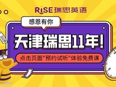 -瑞思英语·少儿英语启蒙(和平·国际商场示范校区)