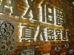 -MAX伯爵真人密室逃脱(世博碧悦时光店)