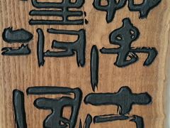 -鼓浪屿国际刻字艺术馆
