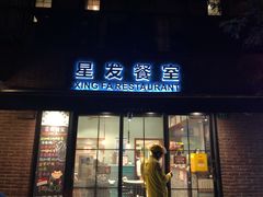 门面-滕记星发餐室·新加坡菜(巨鹿路店)
