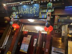 门面-峨嵋酒家(德内店)