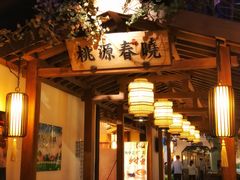-江南赋(内蒙古大厦店)