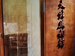 -和平菓局(王府井店)