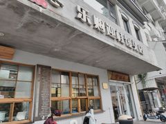 -常鲜德乐购迎桂馒头店(麻巷公寓店)